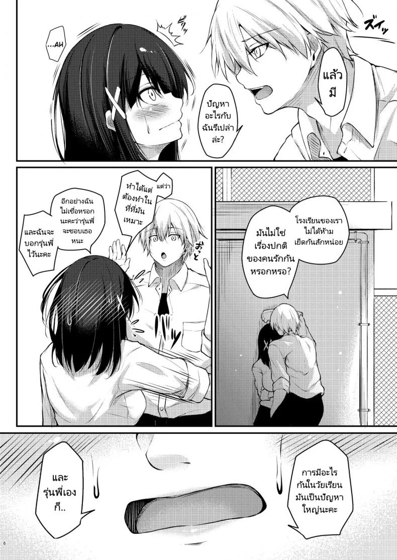กลับมาเป็นเหมือนเดิมเถอะนะคะรุ่นพี่ [Gakuen Ketsumeichou (Oriue Wato)] How to rehabilita หน้า 5