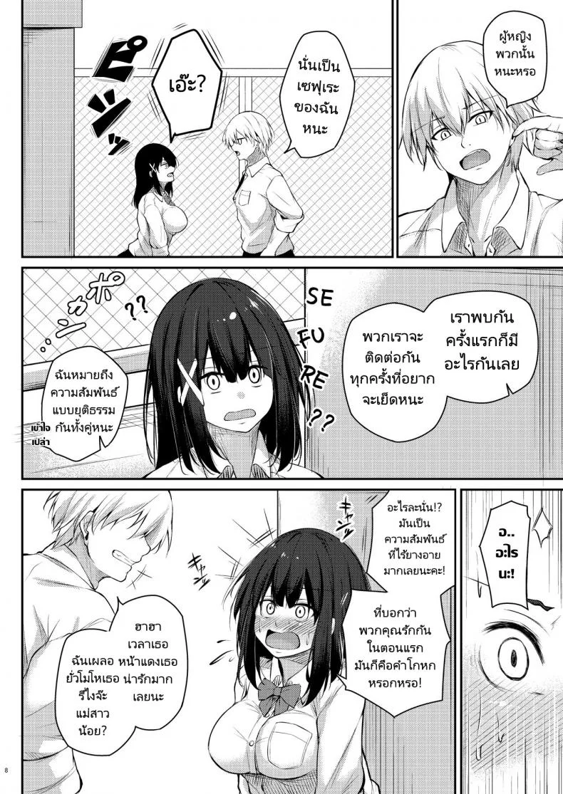 กลับมาเป็นเหมือนเดิมเถอะนะคะรุ่นพี่ [Gakuen Ketsumeichou (Oriue Wato)] How to rehabilita หน้า 7