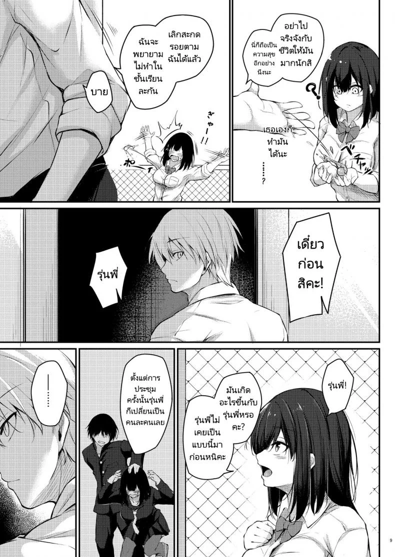 กลับมาเป็นเหมือนเดิมเถอะนะคะรุ่นพี่ [Gakuen Ketsumeichou (Oriue Wato)] How to rehabilita หน้า 8