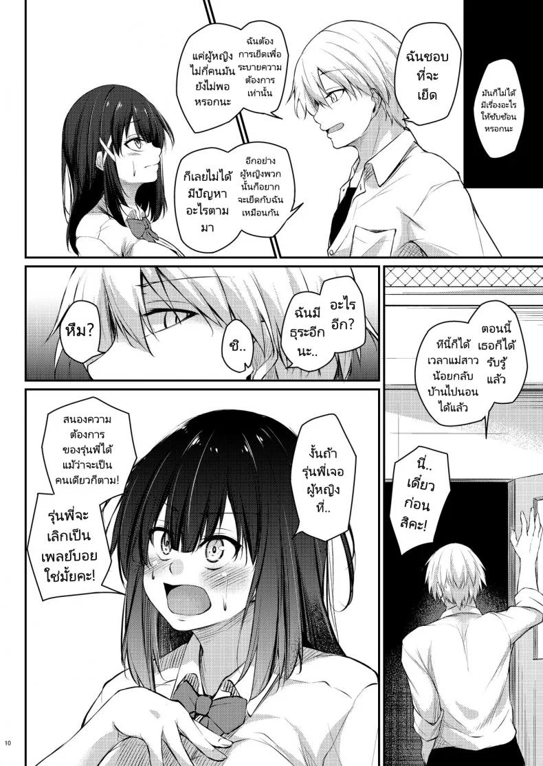 กลับมาเป็นเหมือนเดิมเถอะนะคะรุ่นพี่ [Gakuen Ketsumeichou (Oriue Wato)] How to rehabilita หน้า 9