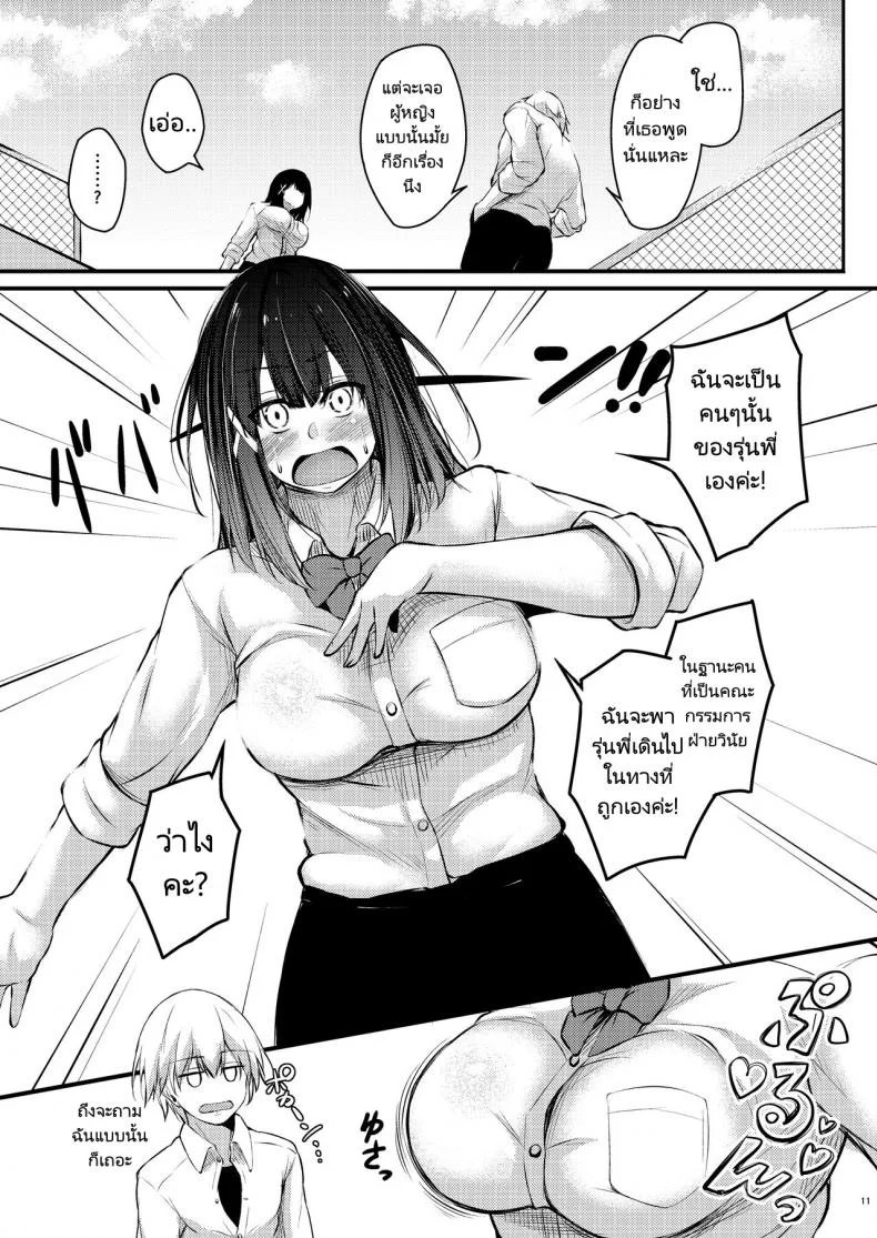 กลับมาเป็นเหมือนเดิมเถอะนะคะรุ่นพี่ [Gakuen Ketsumeichou (Oriue Wato)] How to rehabilita หน้า 10