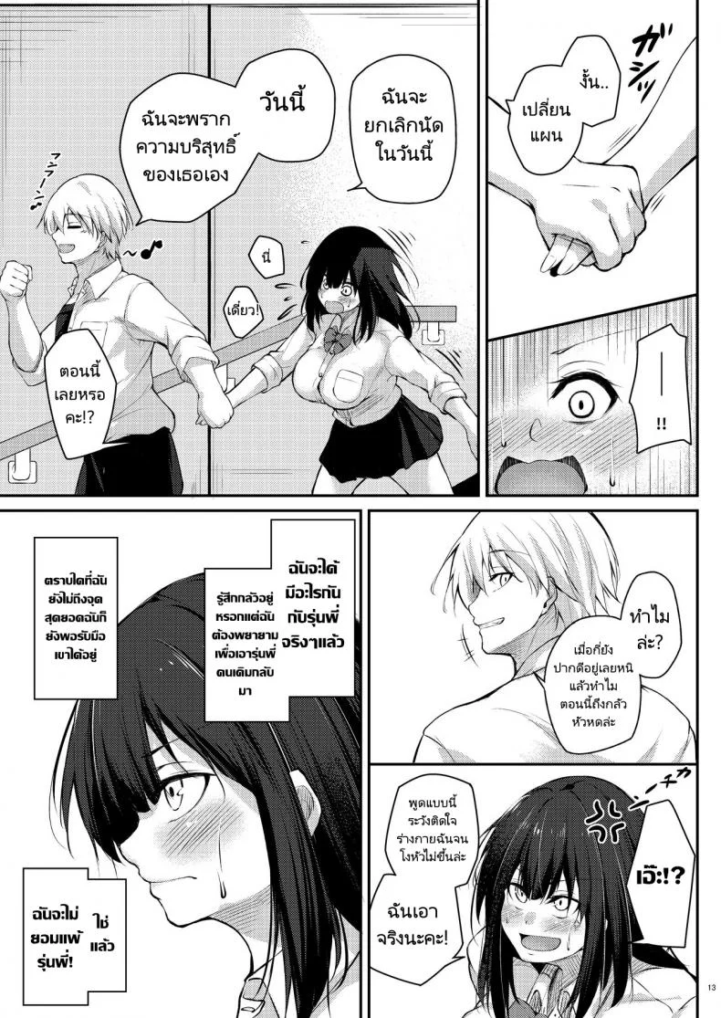กลับมาเป็นเหมือนเดิมเถอะนะคะรุ่นพี่ [Gakuen Ketsumeichou (Oriue Wato)] How to rehabilita หน้า 12