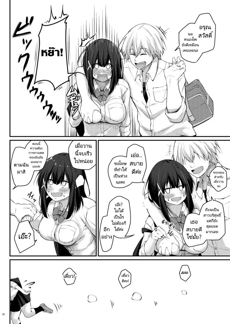 กลับมาเป็นเหมือนเดิมเถอะนะคะรุ่นพี่ [Gakuen Ketsumeichou (Oriue Wato)] How to rehabilita หน้า 15