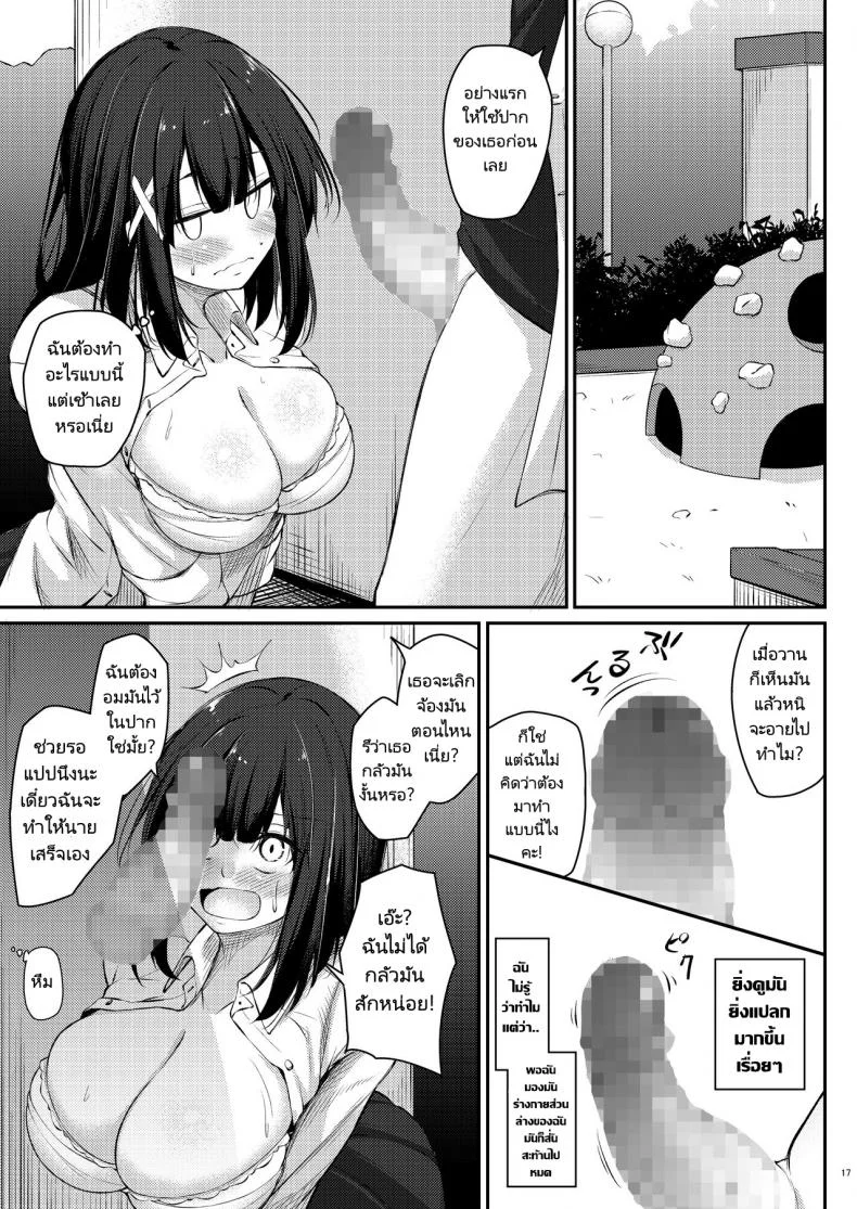 กลับมาเป็นเหมือนเดิมเถอะนะคะรุ่นพี่ [Gakuen Ketsumeichou (Oriue Wato)] How to rehabilita หน้า 16