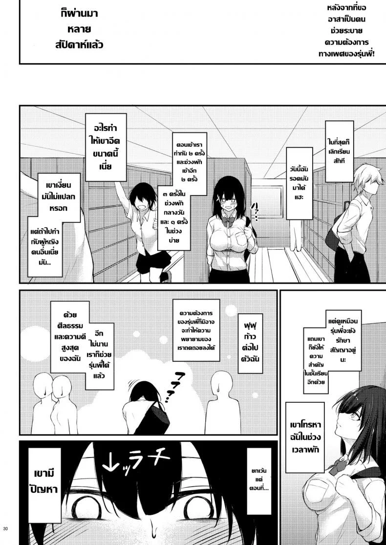 กลับมาเป็นเหมือนเดิมเถอะนะคะรุ่นพี่ [Gakuen Ketsumeichou (Oriue Wato)] How to rehabilita หน้า 29