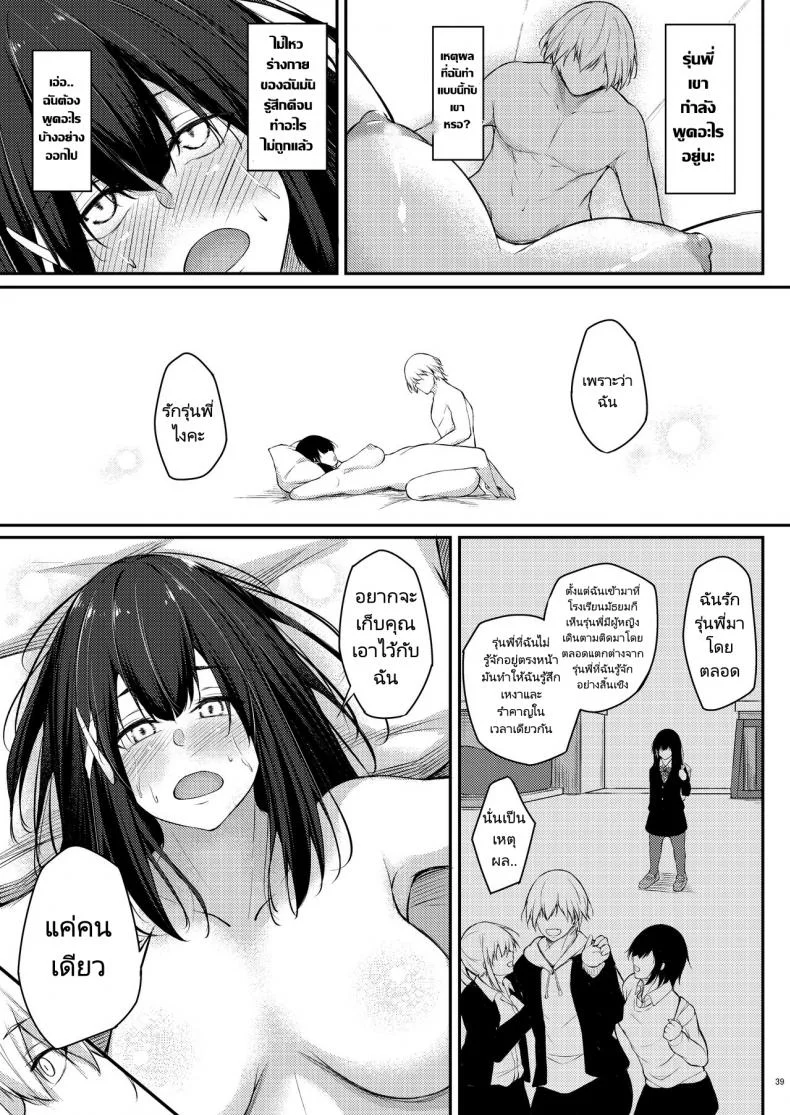 กลับมาเป็นเหมือนเดิมเถอะนะคะรุ่นพี่ [Gakuen Ketsumeichou (Oriue Wato)] How to rehabilita หน้า 38