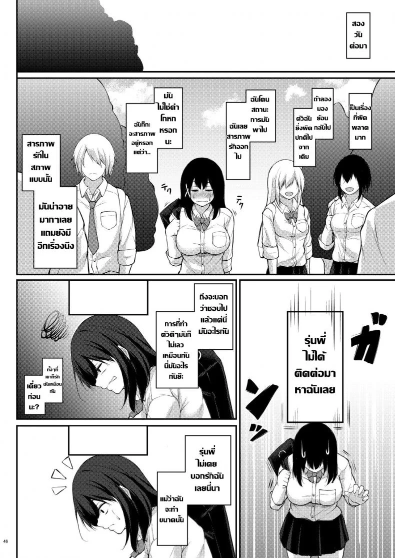 กลับมาเป็นเหมือนเดิมเถอะนะคะรุ่นพี่ [Gakuen Ketsumeichou (Oriue Wato)] How to rehabilita หน้า 45