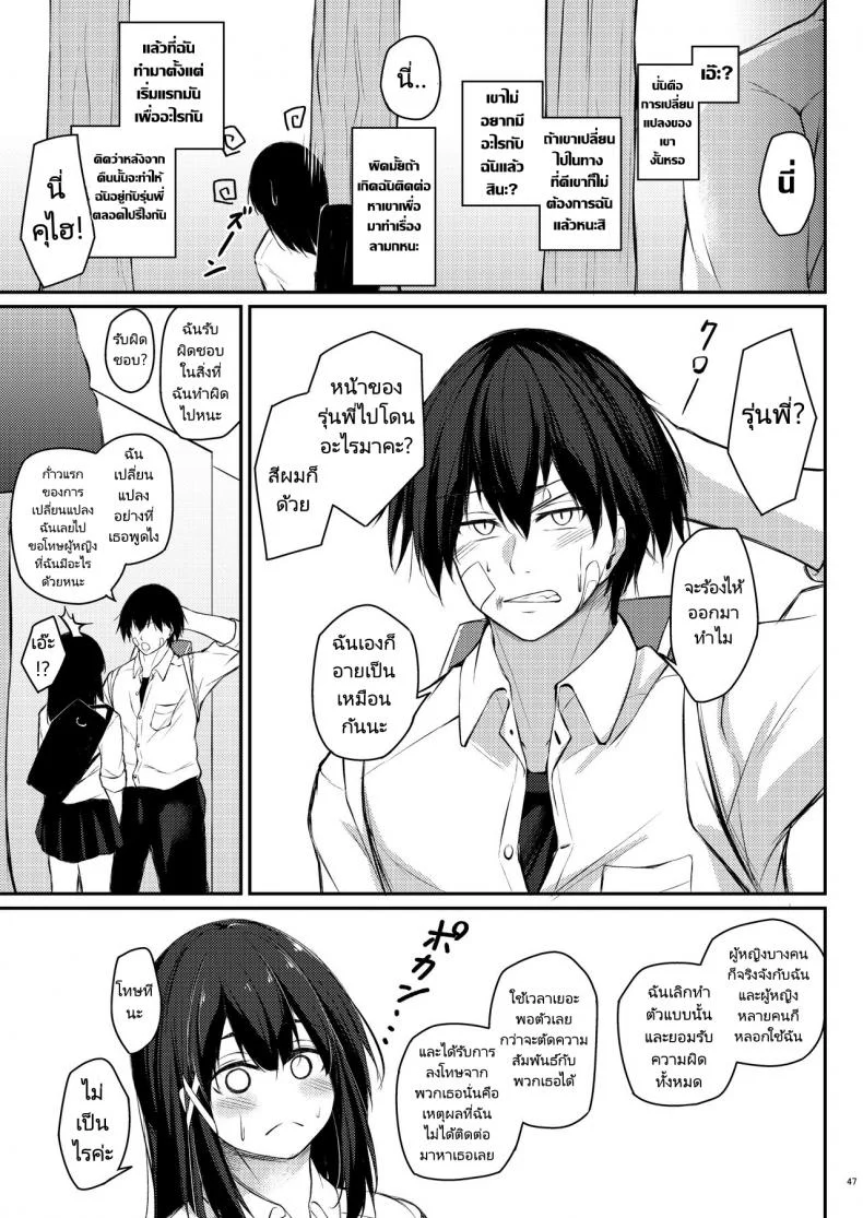 กลับมาเป็นเหมือนเดิมเถอะนะคะรุ่นพี่ [Gakuen Ketsumeichou (Oriue Wato)] How to rehabilita หน้า 46