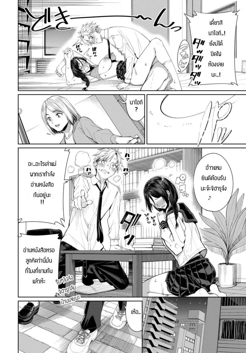 ครั้งแรกเป็นไงบ้างล่ะ [Asamine Tel] Hajimetedoushi หน้า 6