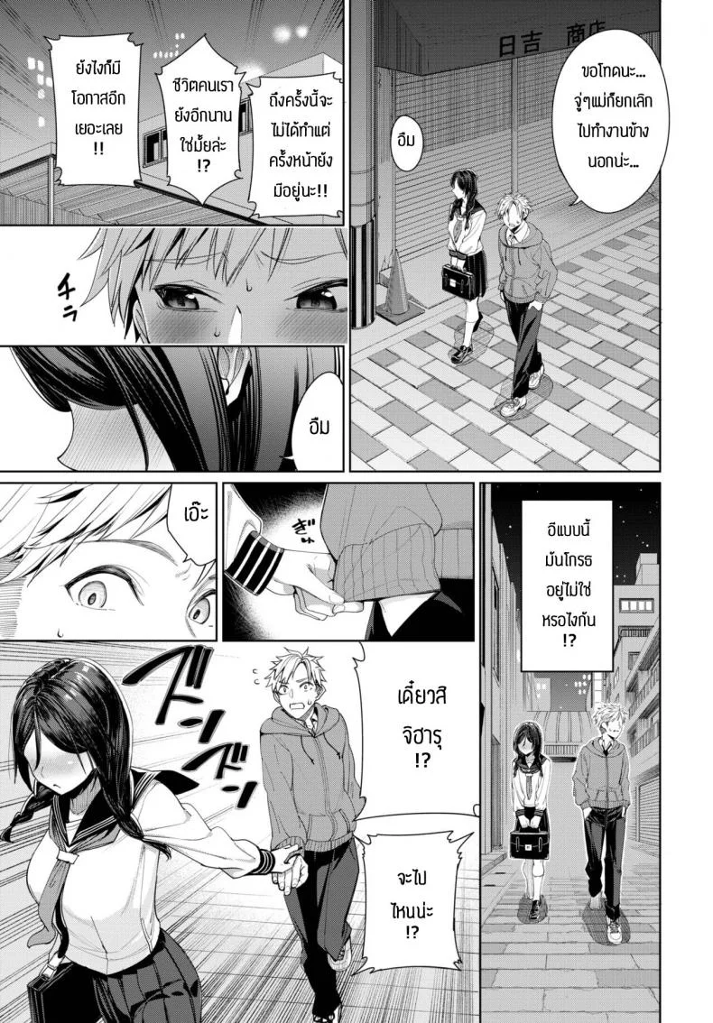 ครั้งแรกเป็นไงบ้างล่ะ [Asamine Tel] Hajimetedoushi หน้า 7