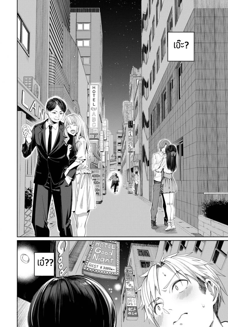 ครั้งแรกเป็นไงบ้างล่ะ [Asamine Tel] Hajimetedoushi หน้า 8