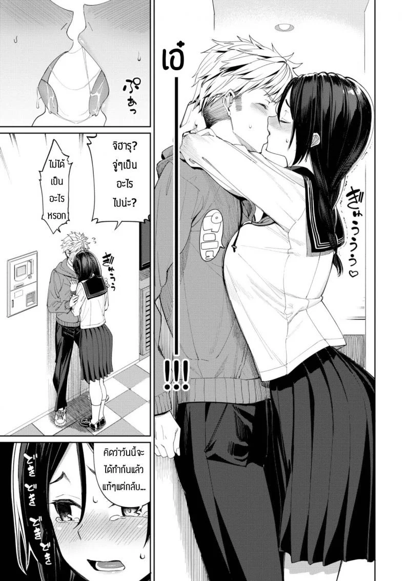 ครั้งแรกเป็นไงบ้างล่ะ [Asamine Tel] Hajimetedoushi หน้า 9