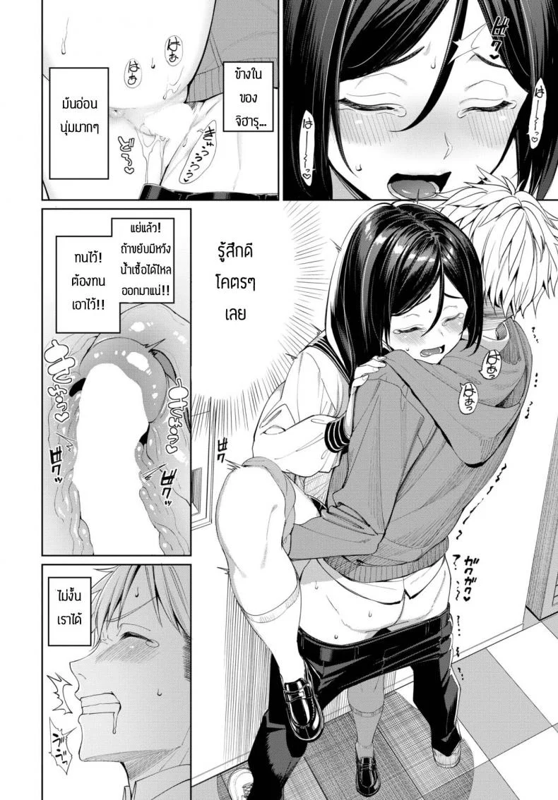 ครั้งแรกเป็นไงบ้างล่ะ [Asamine Tel] Hajimetedoushi หน้า 12