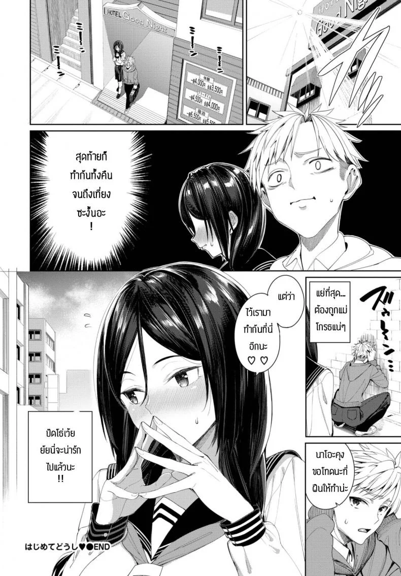 ครั้งแรกเป็นไงบ้างล่ะ [Asamine Tel] Hajimetedoushi หน้า 24