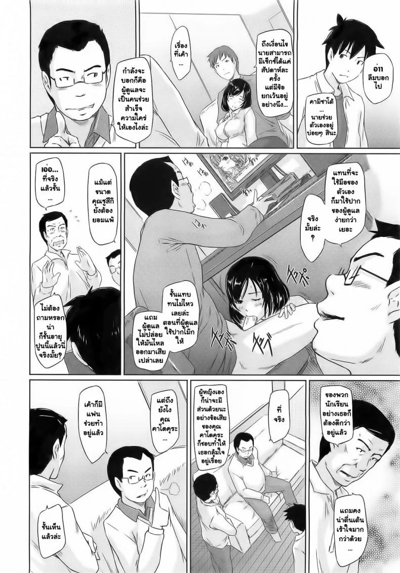 ยินดีต้อนรับสู่ โทโคฮารุโซว Welcome to Tokoharusouยินดีต้อนรับสู่ โทโคฮารุโซว 2 หน้า 8