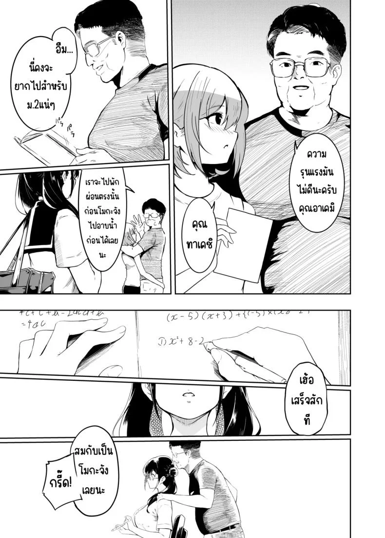 รักป่าป๊าที่สุดเลย (Sezoku) หน้า 4