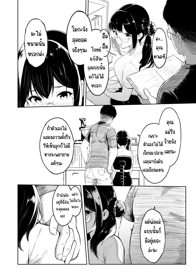 รักป่าป๊าที่สุดเลย (Sezoku) หน้า 5