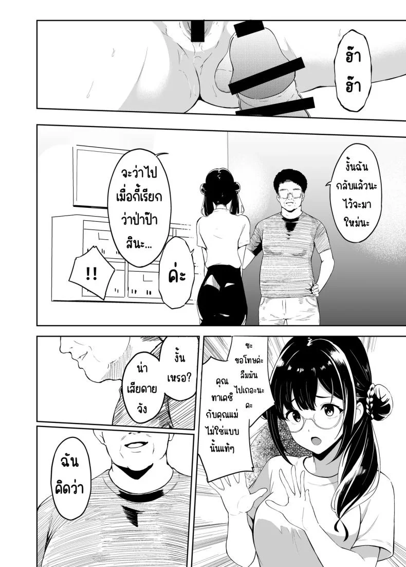 รักป่าป๊าที่สุดเลย (Sezoku) หน้า 19