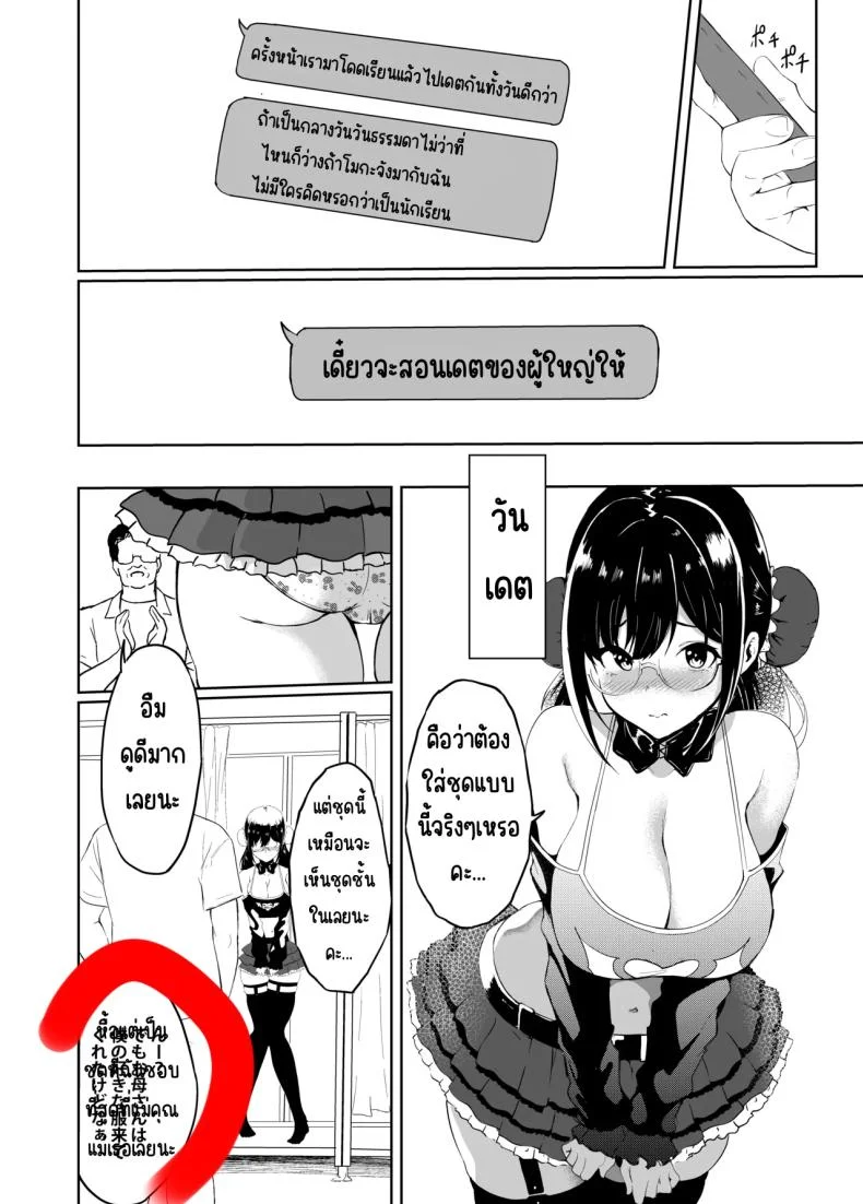 รักป่าป๊าที่สุดเลย (Sezoku) หน้า 23