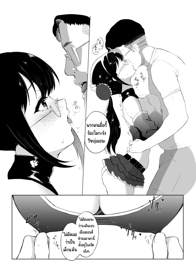 รักป่าป๊าที่สุดเลย (Sezoku) หน้า 26
