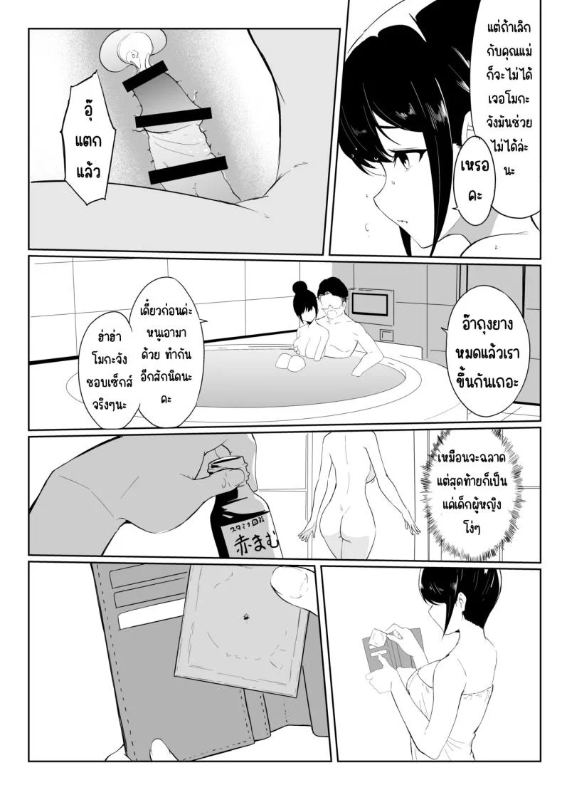 รักป่าป๊าที่สุดเลย (Sezoku) หน้า 35