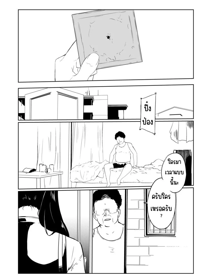 รักป่าป๊าที่สุดเลย (Sezoku) หน้า 36