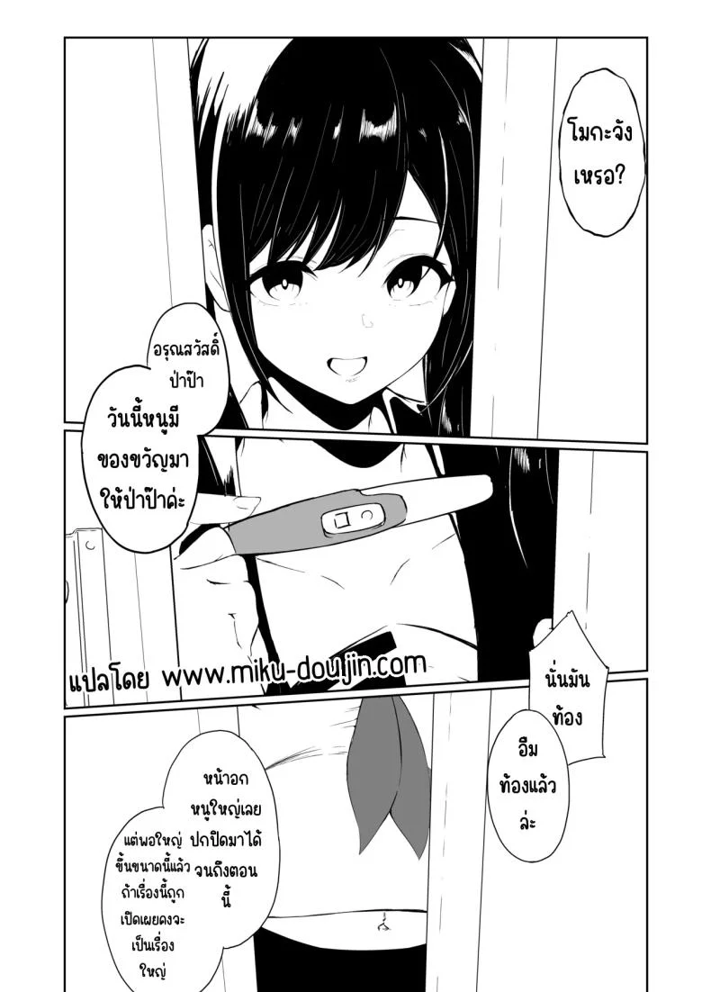 รักป่าป๊าที่สุดเลย (Sezoku) หน้า 37