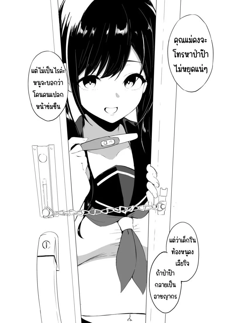 รักป่าป๊าที่สุดเลย (Sezoku) หน้า 38