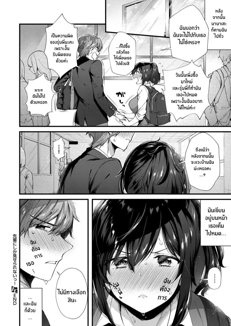 ให้ดูเเค่รุ่นพี่เท่านั้น! [Suihei Sen] Senpai ni shika Miserarenai! หน้า 16