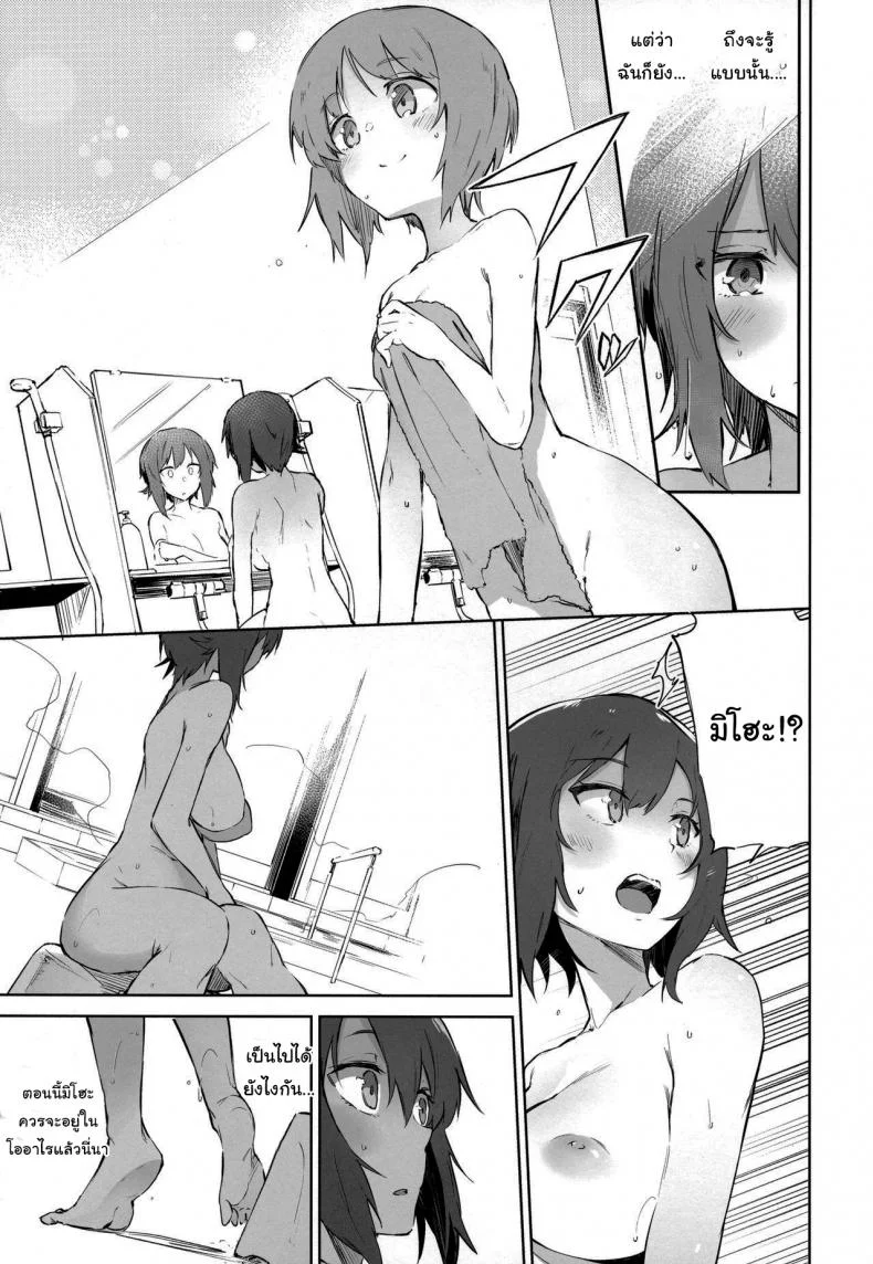 ช่วยเรียกฉันว่าพี่สาวทีนะ (Muteki Soda) Onsendo Together with Maho (Girls und Panzer) หน้า 4