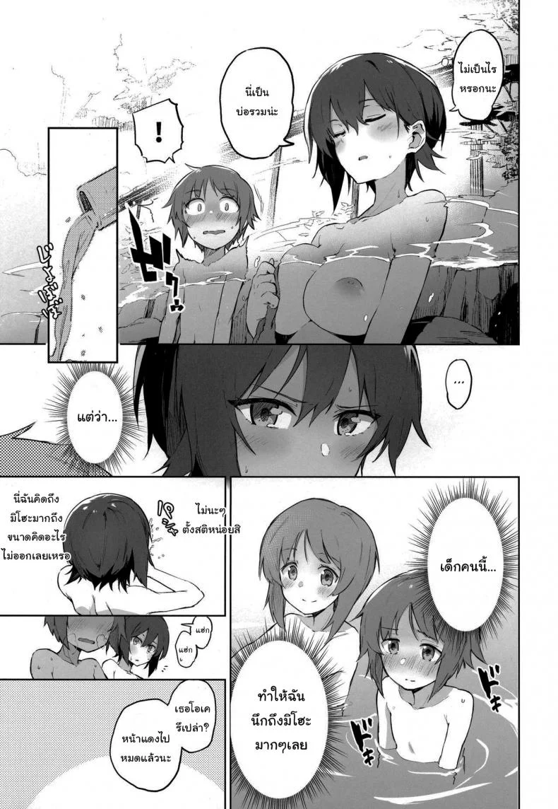 ช่วยเรียกฉันว่าพี่สาวทีนะ (Muteki Soda) Onsendo Together with Maho (Girls und Panzer) หน้า 6
