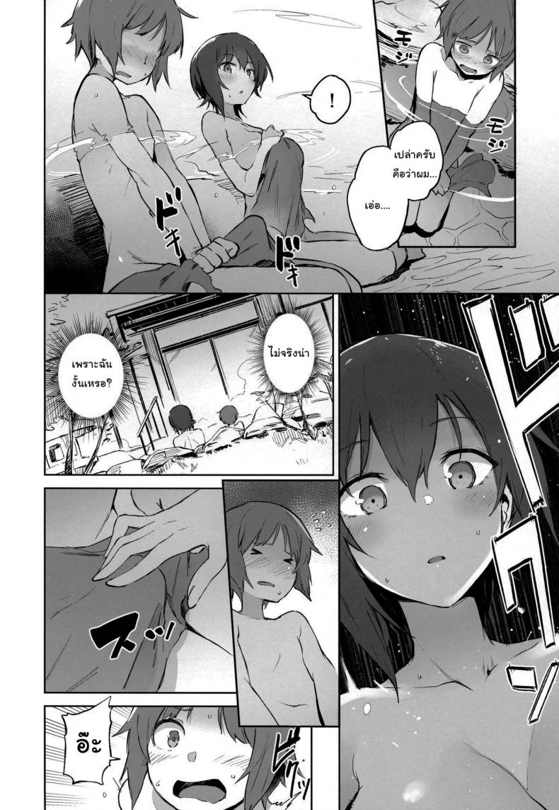 ช่วยเรียกฉันว่าพี่สาวทีนะ (Muteki Soda) Onsendo Together with Maho (Girls und Panzer) หน้า 7