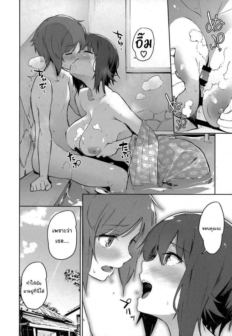 ช่วยเรียกฉันว่าพี่สาวทีนะ (Muteki Soda) Onsendo Together with Maho (Girls und Panzer) หน้า 21