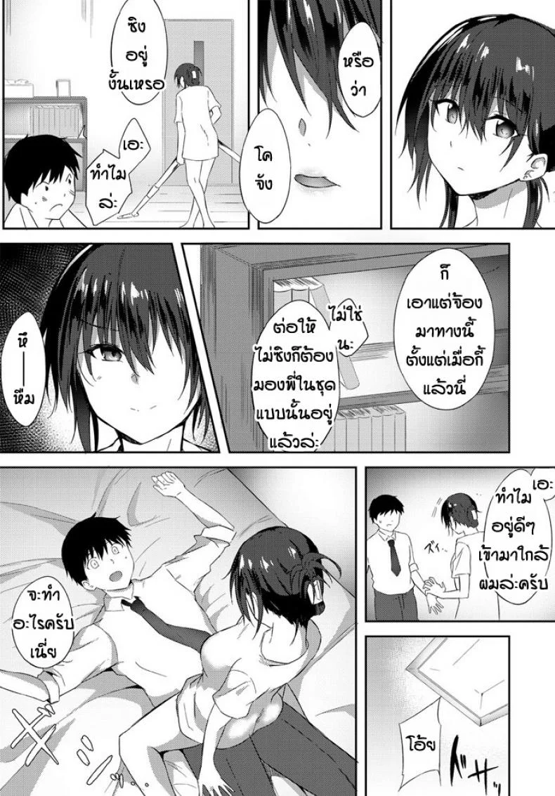 พี่จะช่วยน้องเอง [Ripumi] Nechan หน้า 5