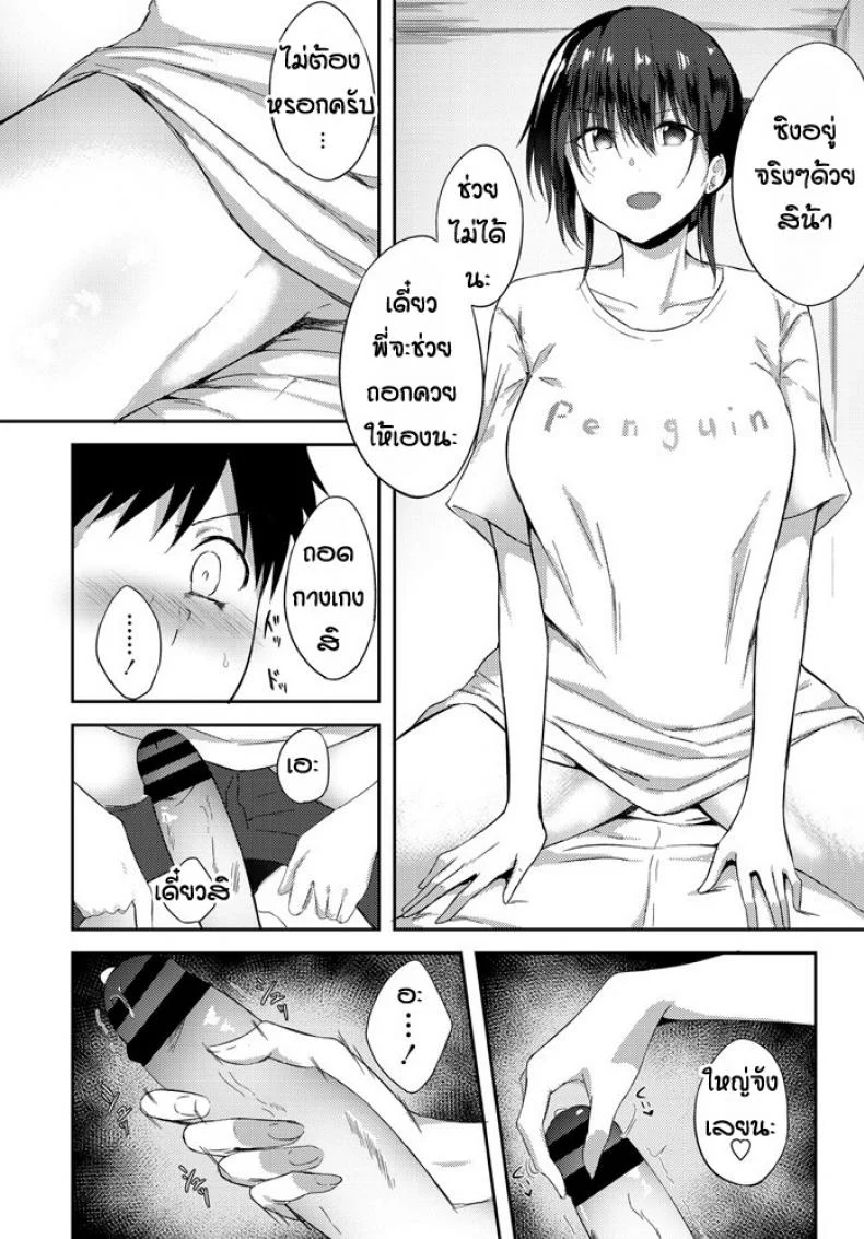 พี่จะช่วยน้องเอง [Ripumi] Nechan หน้า 6