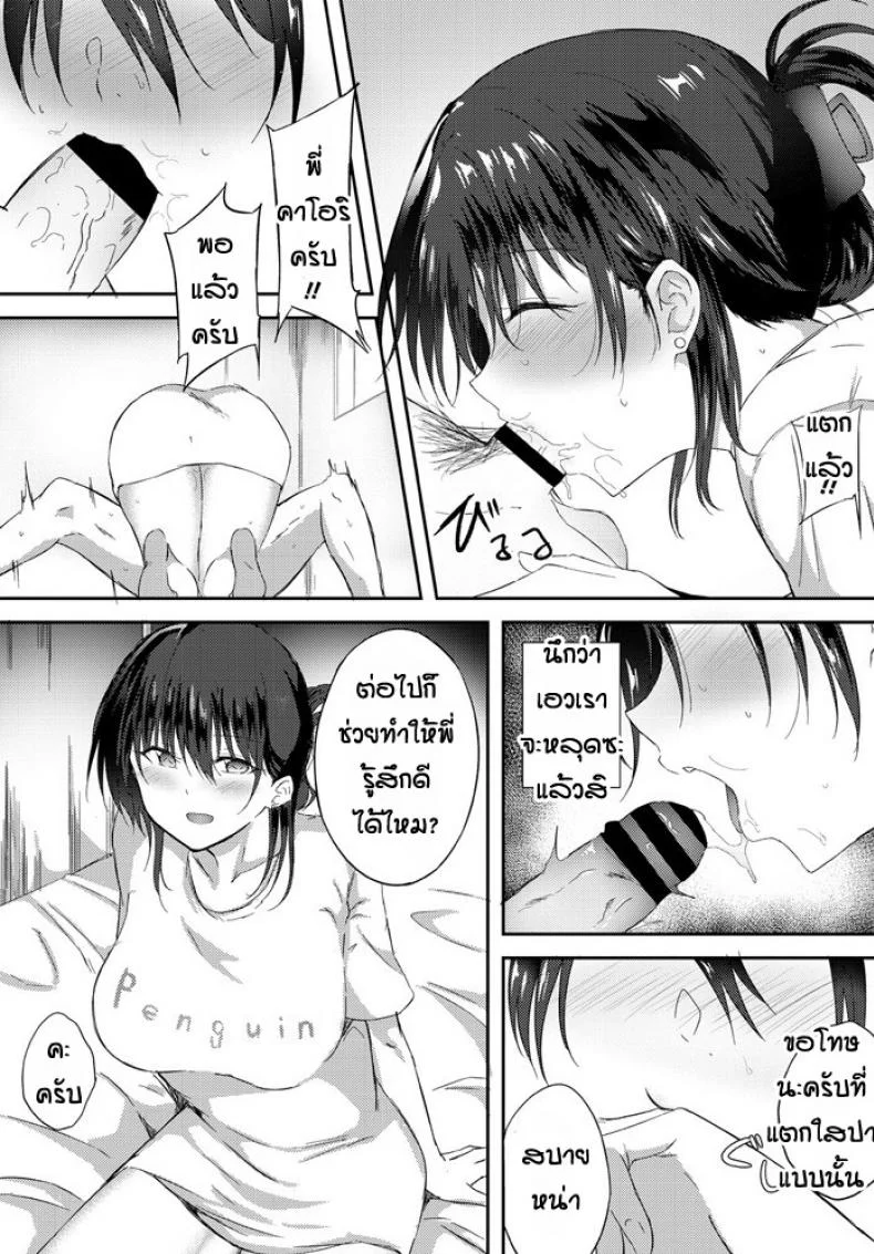 พี่จะช่วยน้องเอง [Ripumi] Nechan หน้า 8