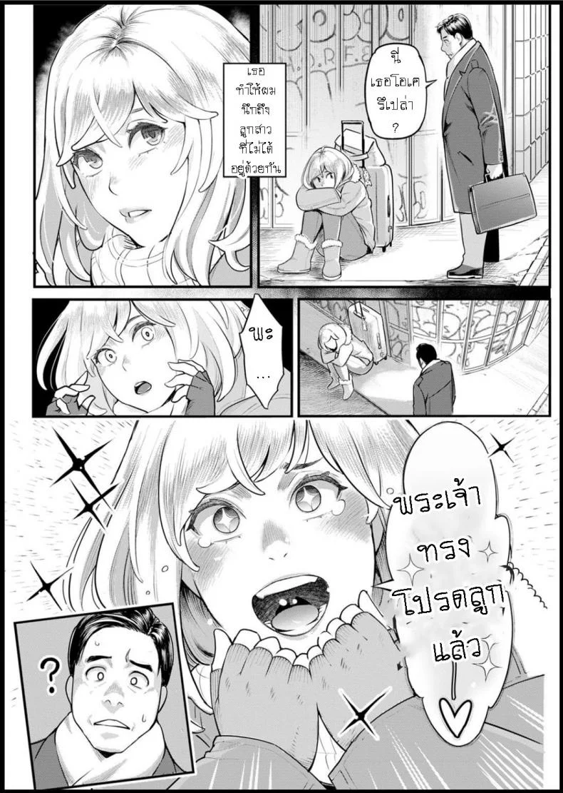 ผมล้มเหลวในการสร้างครอบครัว [Mikami Cannon] Shikujiri My Home Failure to Make My Home หน้า 4