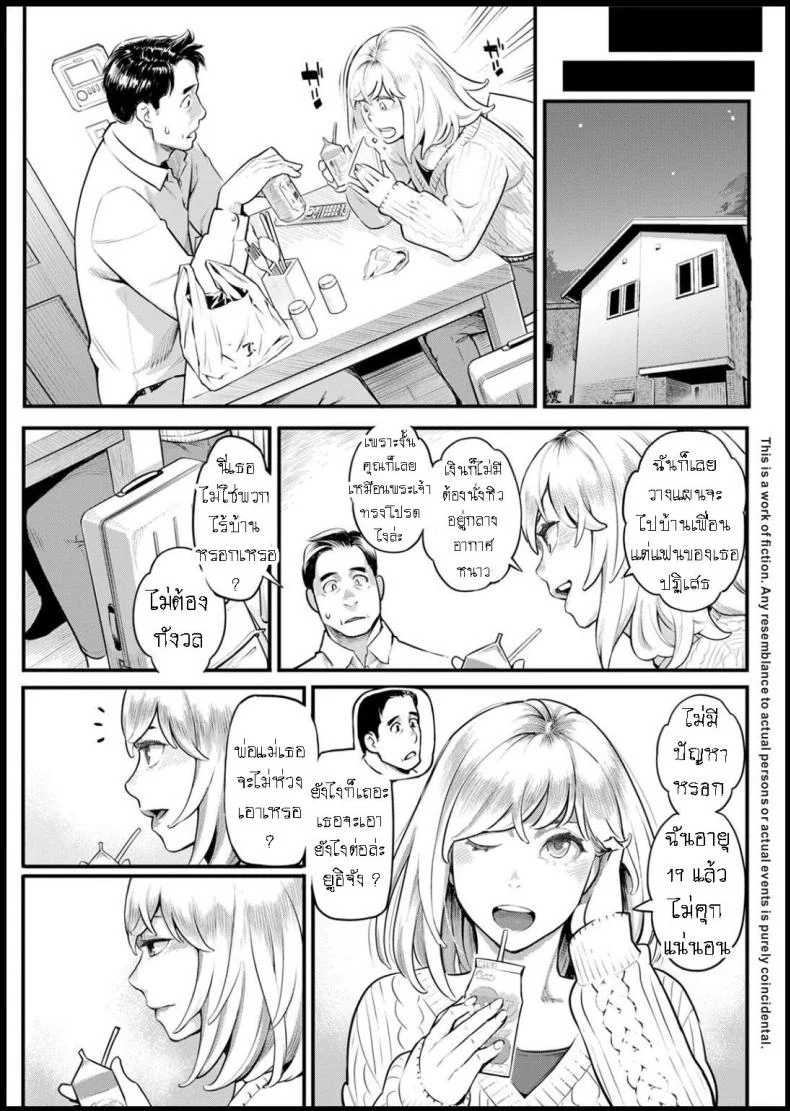ผมล้มเหลวในการสร้างครอบครัว [Mikami Cannon] Shikujiri My Home Failure to Make My Home หน้า 5