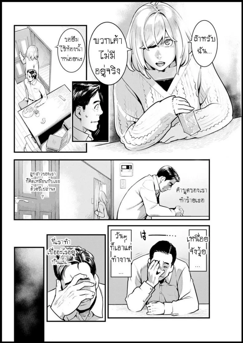 ผมล้มเหลวในการสร้างครอบครัว [Mikami Cannon] Shikujiri My Home Failure to Make My Home หน้า 6