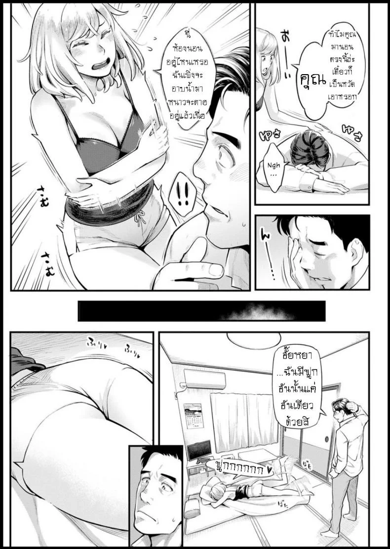 ผมล้มเหลวในการสร้างครอบครัว [Mikami Cannon] Shikujiri My Home Failure to Make My Home หน้า 7