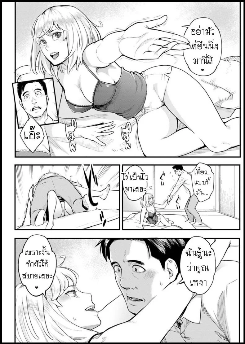 ผมล้มเหลวในการสร้างครอบครัว [Mikami Cannon] Shikujiri My Home Failure to Make My Home หน้า 8