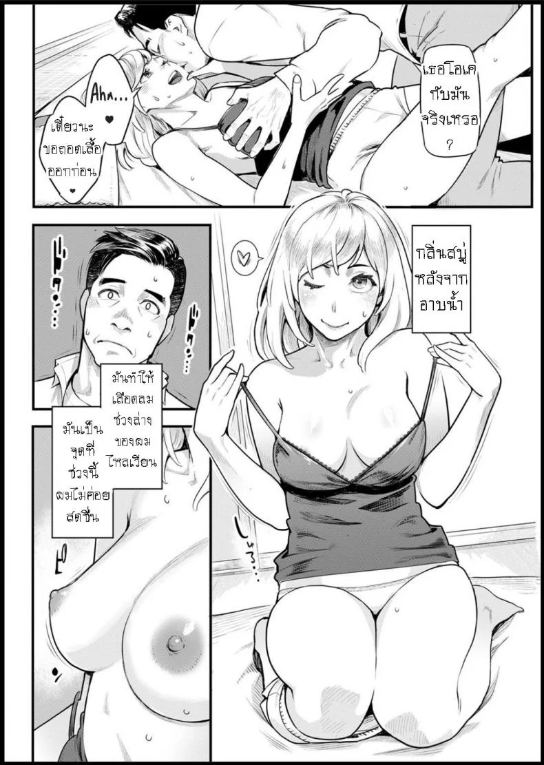 ผมล้มเหลวในการสร้างครอบครัว [Mikami Cannon] Shikujiri My Home Failure to Make My Home หน้า 10