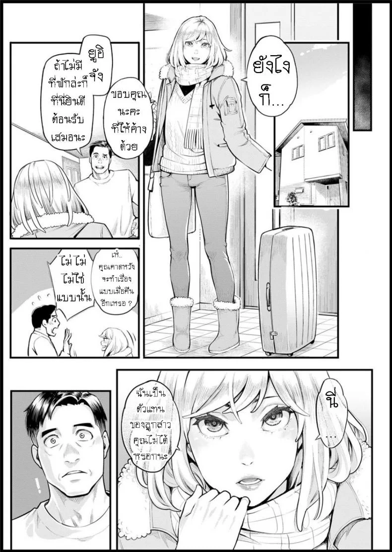 ผมล้มเหลวในการสร้างครอบครัว [Mikami Cannon] Shikujiri My Home Failure to Make My Home หน้า 19