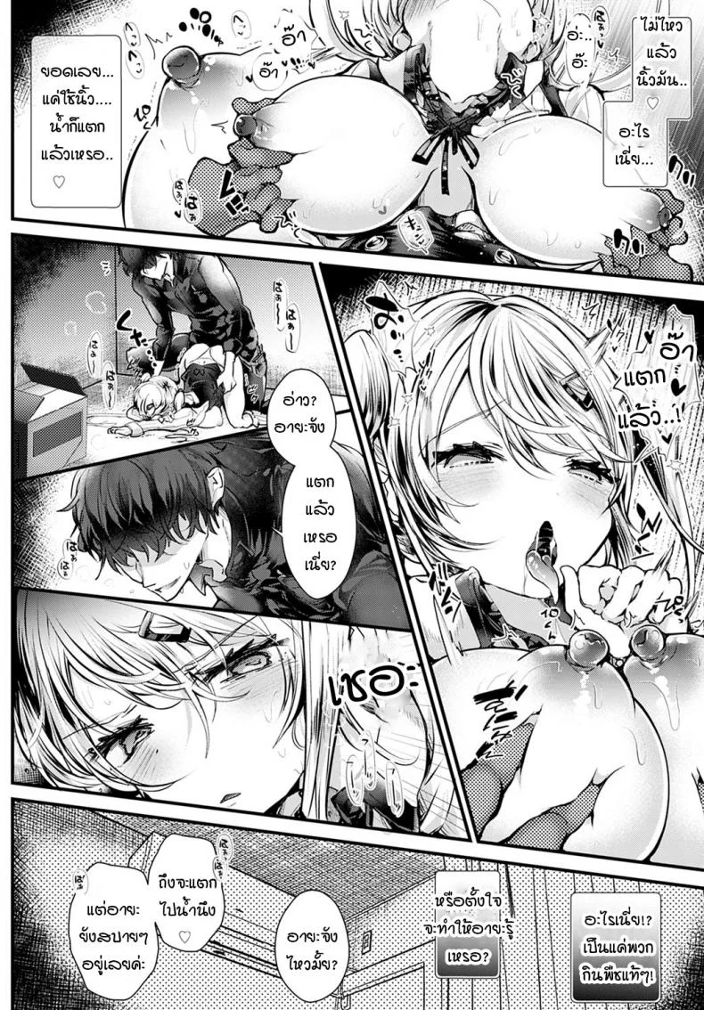 เดี๋ยวอายะจังจะทำให้รู้ซึ้ง! [Doku denpa] Aya-chan wa wakarasetai! หน้า 10