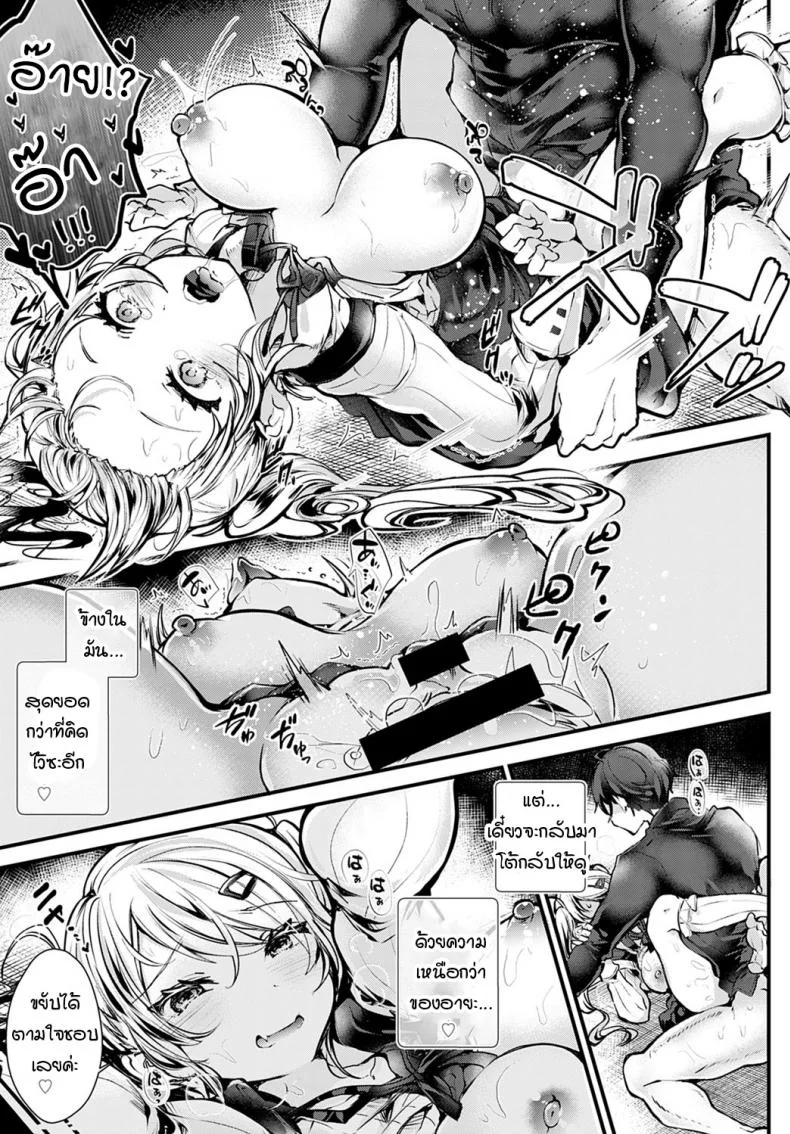 เดี๋ยวอายะจังจะทำให้รู้ซึ้ง! [Doku denpa] Aya-chan wa wakarasetai! หน้า 13