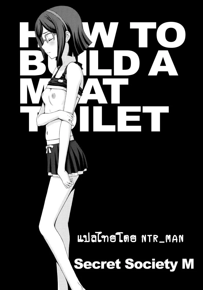 วัยสดใส ไลฟ์หน้ากล้อง (C85) [Secret Society M (Kitahara Aki)] HOW TO BUILD NIKUBENKI (Gundam Build Fighters) หน้า 19