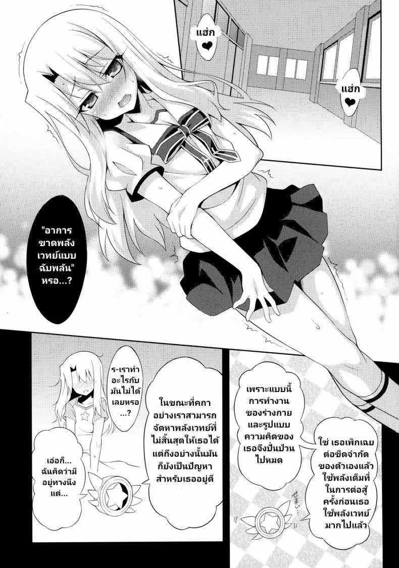 (C88) [LemonMaiden (Aoi Masami)] Kyuusei Maryoku Chuudoku - Mana Poisoning (Fate-kaleid liner Prisma Illya) หน้า 5