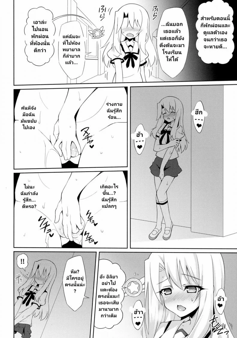 (C88) [LemonMaiden (Aoi Masami)] Kyuusei Maryoku Chuudoku - Mana Poisoning (Fate-kaleid liner Prisma Illya) หน้า 6