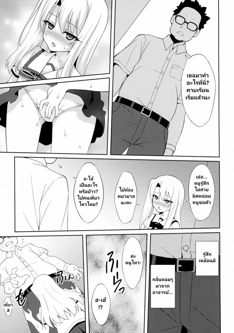 (C88) [LemonMaiden (Aoi Masami)] Kyuusei Maryoku Chuudoku - Mana Poisoning (Fate-kaleid liner Prisma Illya) หน้า 7