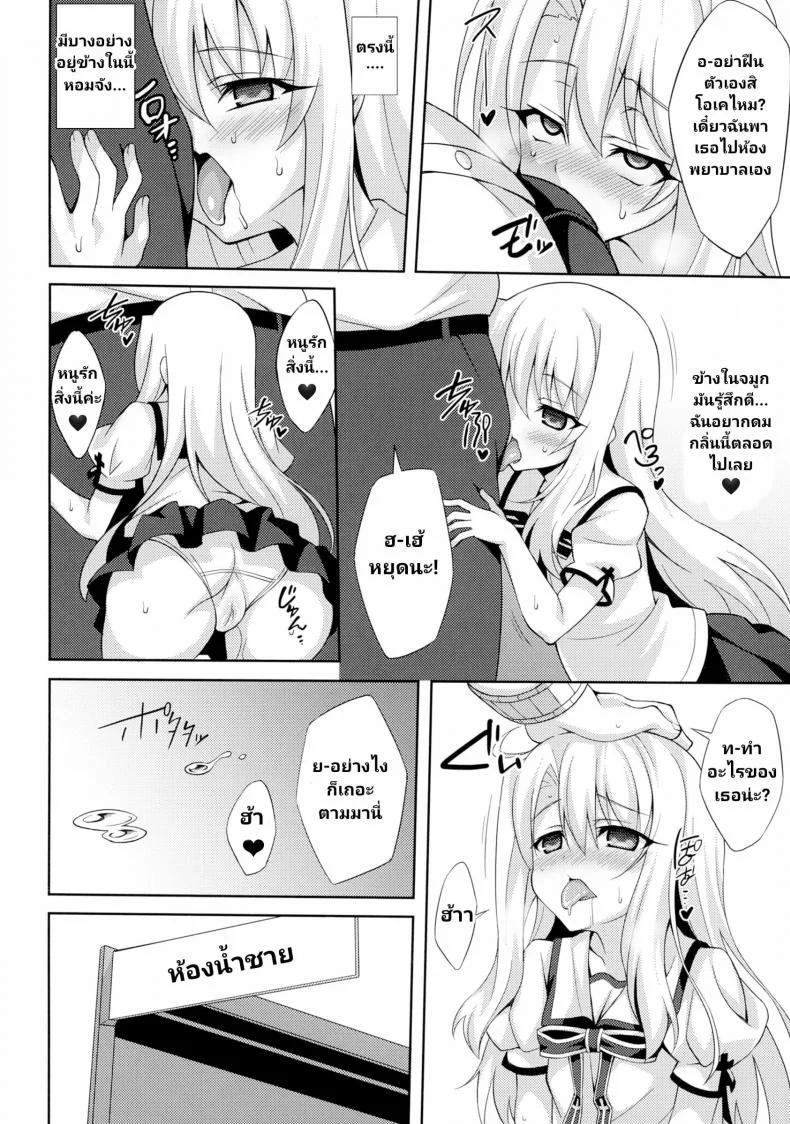 (C88) [LemonMaiden (Aoi Masami)] Kyuusei Maryoku Chuudoku - Mana Poisoning (Fate-kaleid liner Prisma Illya) หน้า 8